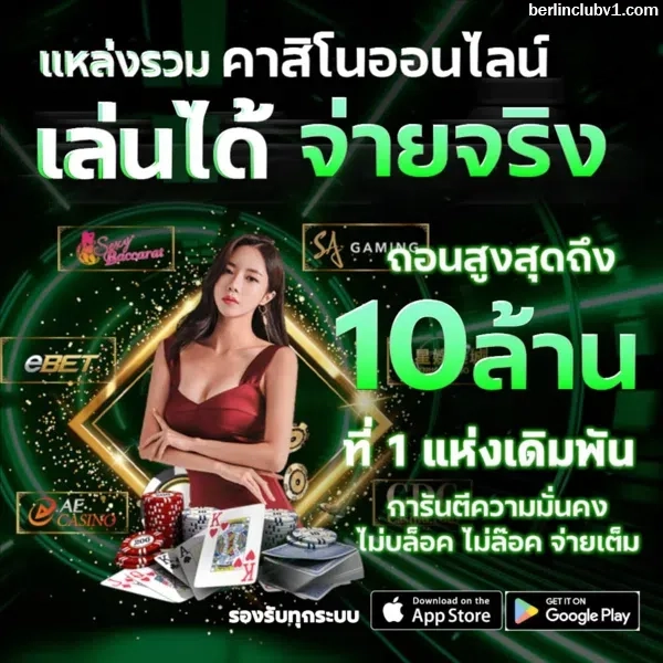 berlinclub ทางเข้า